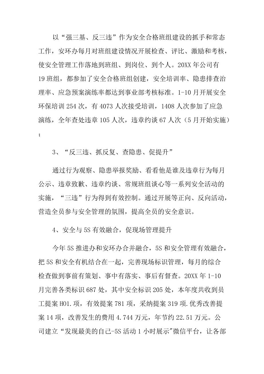 终安全生产总结在建工厂六篇常用.docx_第2页