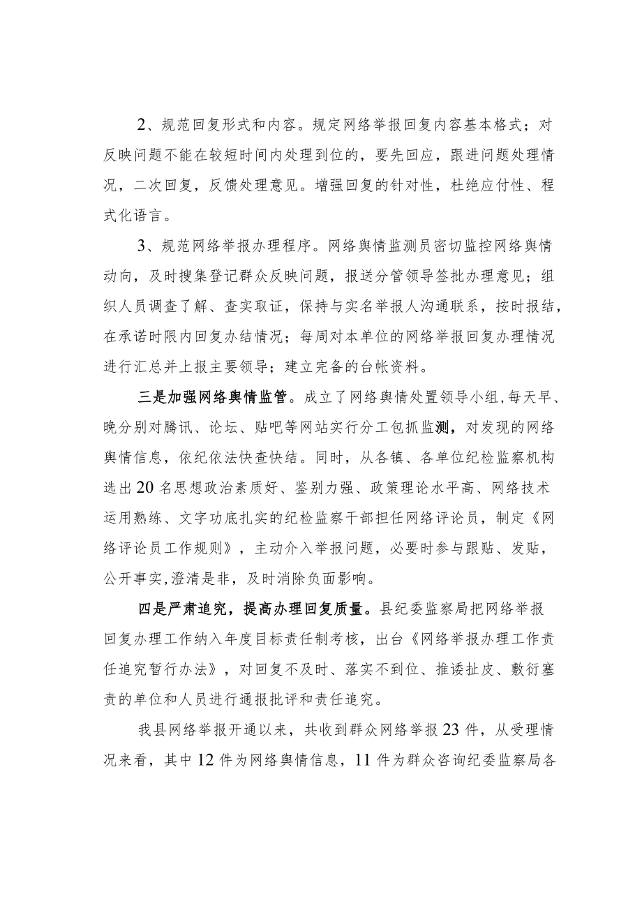 某某县当前网络举报工作存在的问题及对策建议.docx_第2页