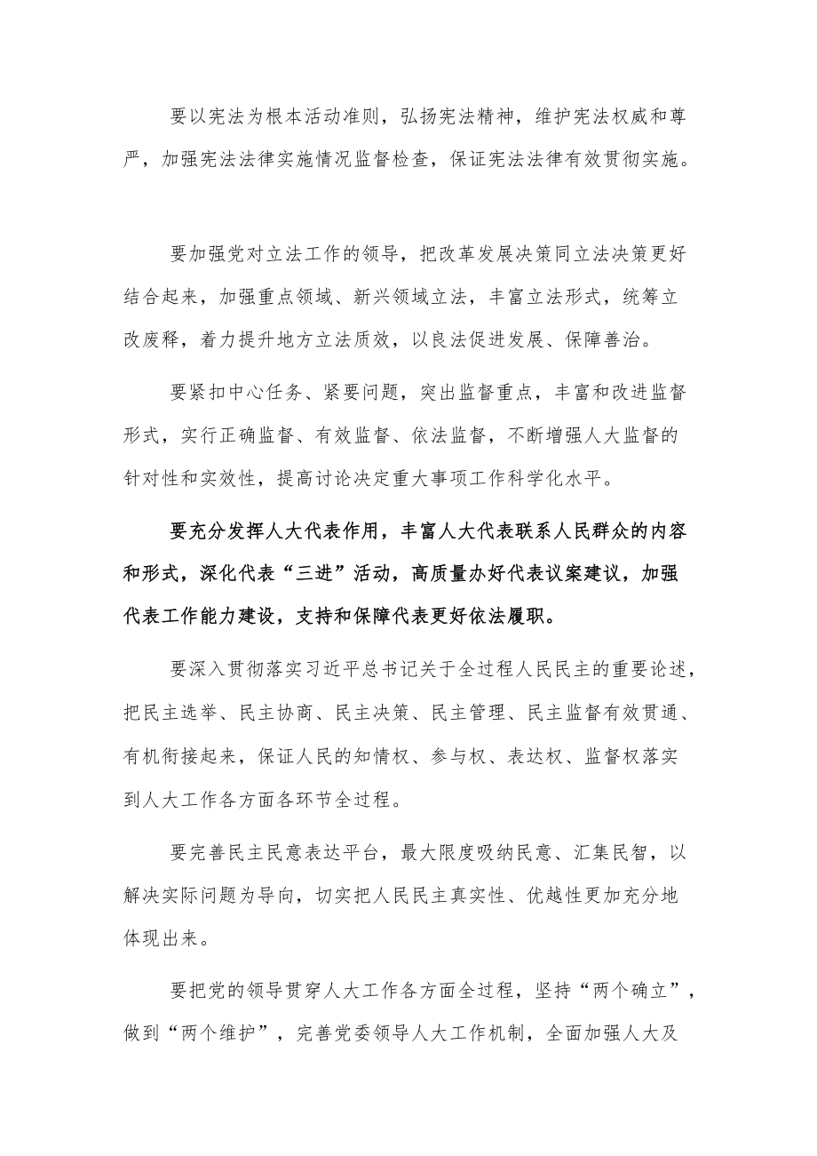 市委人大工作会议发言.docx_第2页