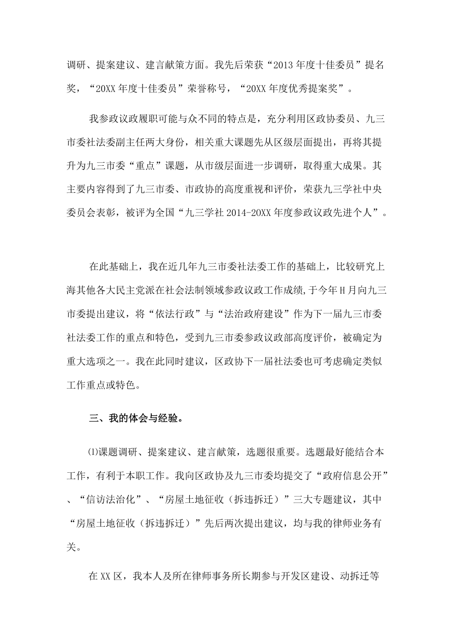 政协委员培训会议发言稿.docx_第3页