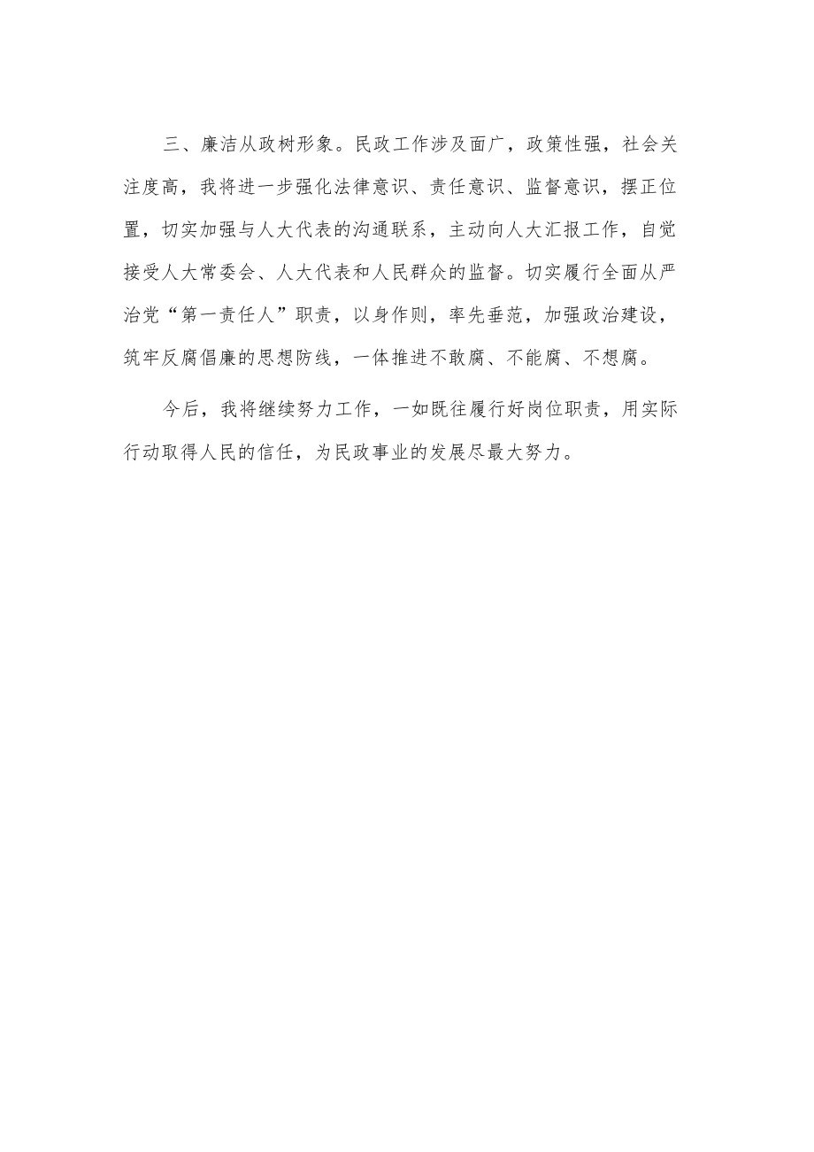 民政局长任职表态发言.docx_第2页