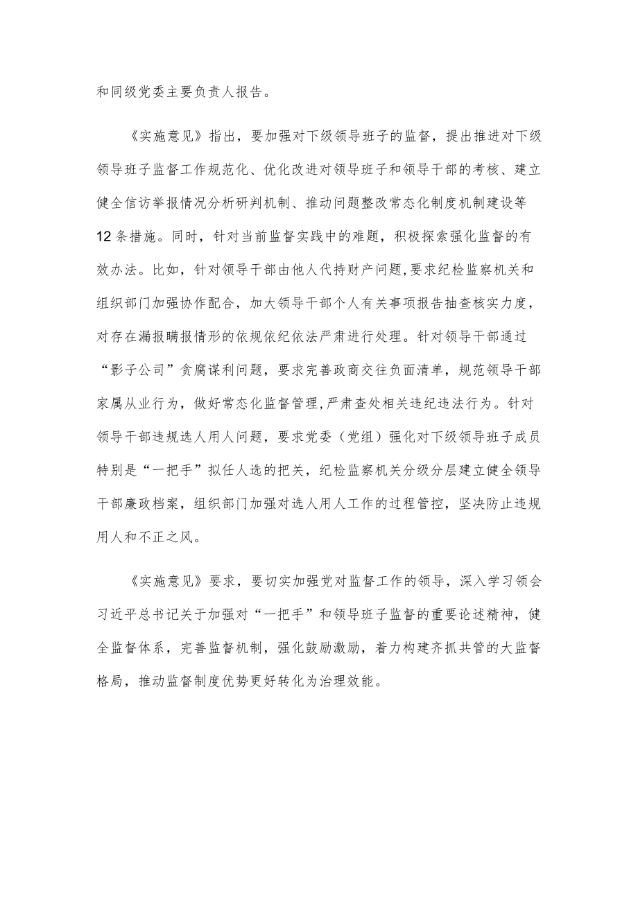 省委出台《实施意见》加强对“一把手”和领导班子监督.docx_第3页