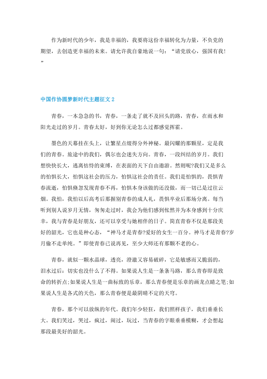中国作协圆梦新时代主题征文.doc_第2页