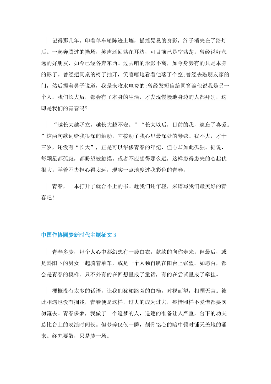 中国作协圆梦新时代主题征文.doc_第3页