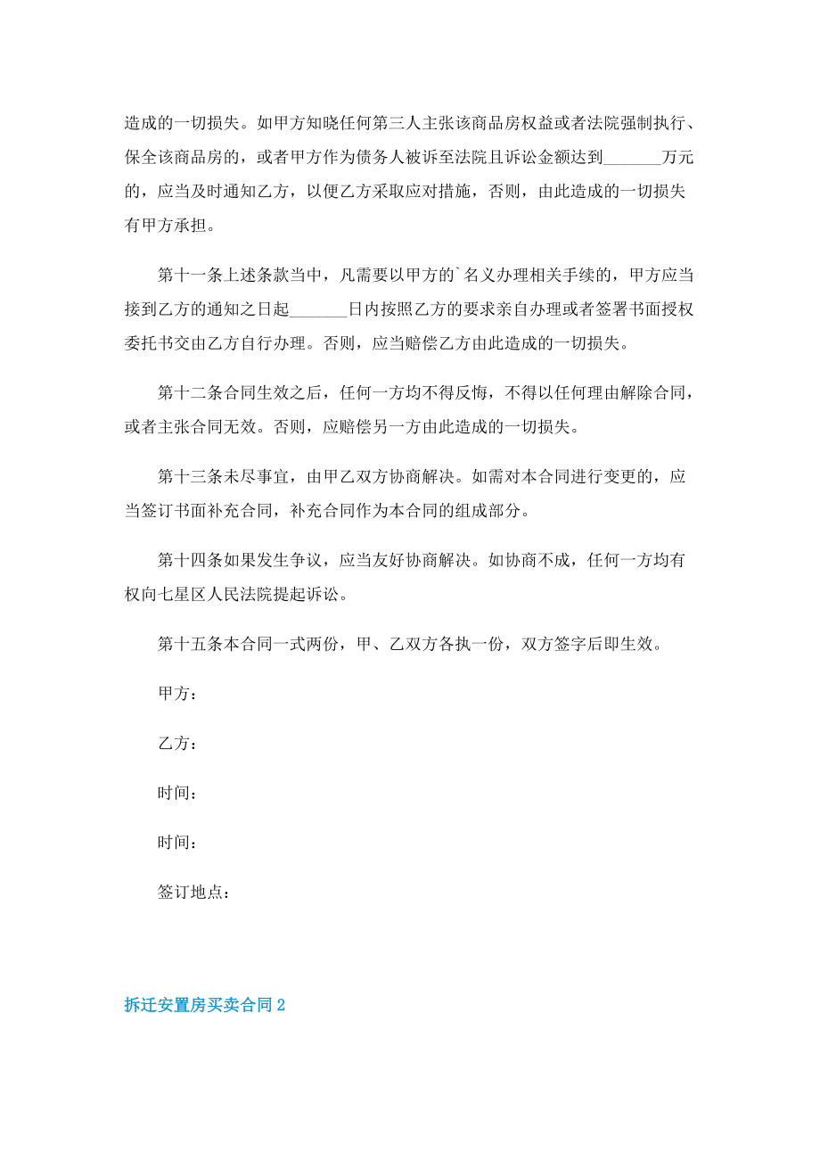 拆迁安置房买卖合同.doc_第3页