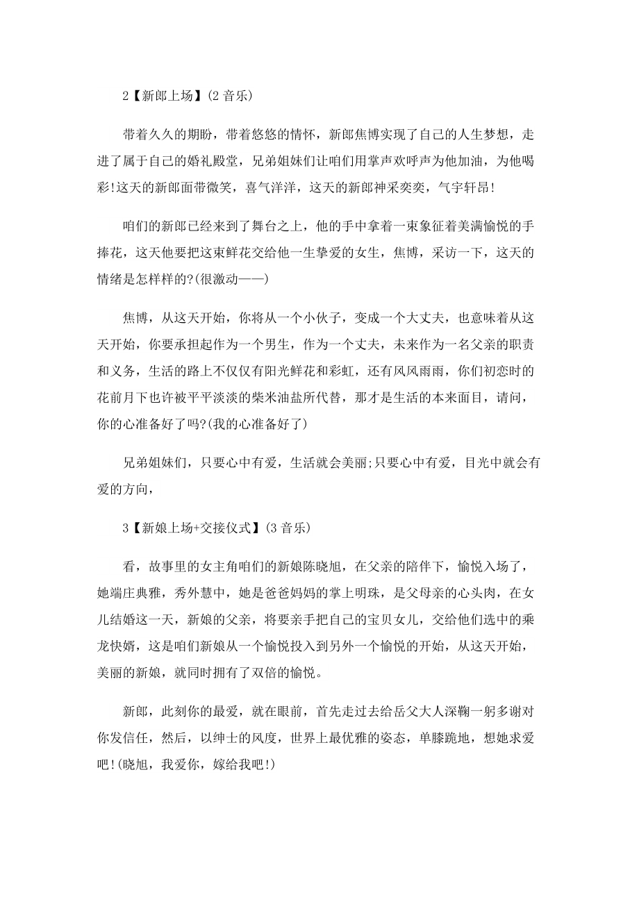 关于新人承诺的婚礼主持稿.doc_第2页