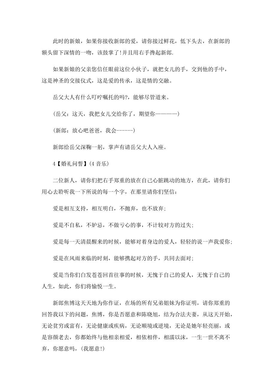 关于新人承诺的婚礼主持稿.doc_第3页