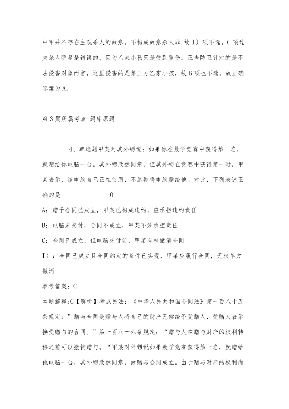 202207月广西三江侗族自治县机关事业单位及企业公开招考工作人员模拟题(单选及答案解析).docx_第3页