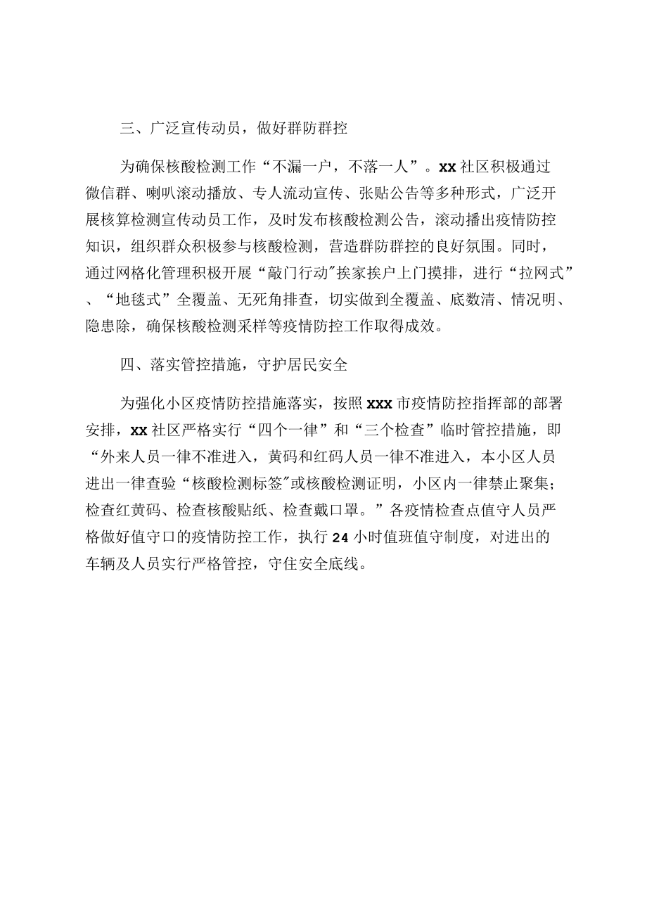 党建引领基层治理助力疫情防控社区.docx_第2页