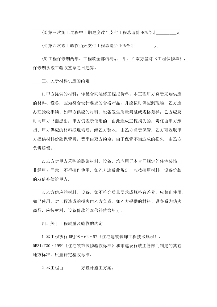 重庆市房屋装修合同.doc_第2页