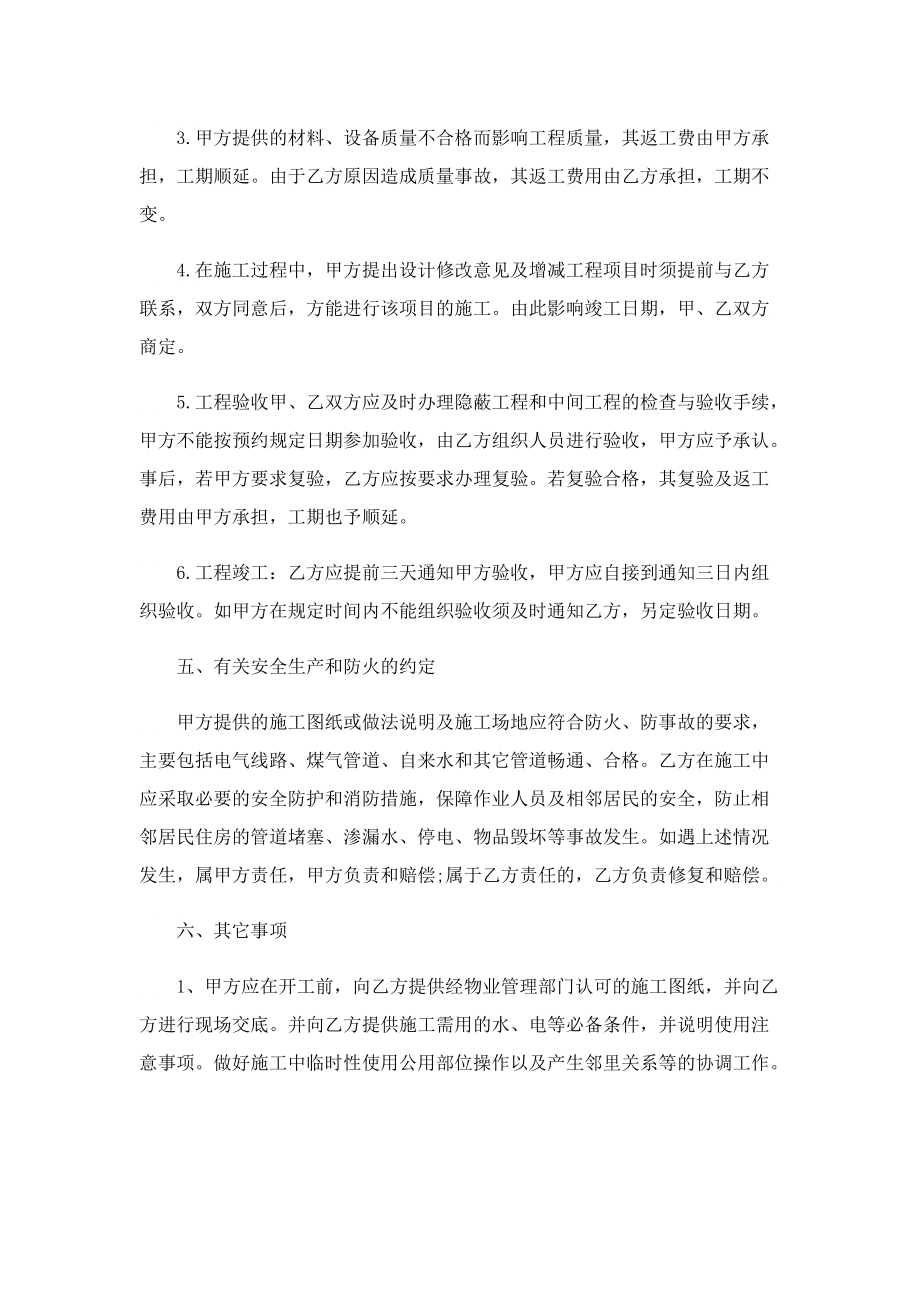 重庆市房屋装修合同.doc_第3页