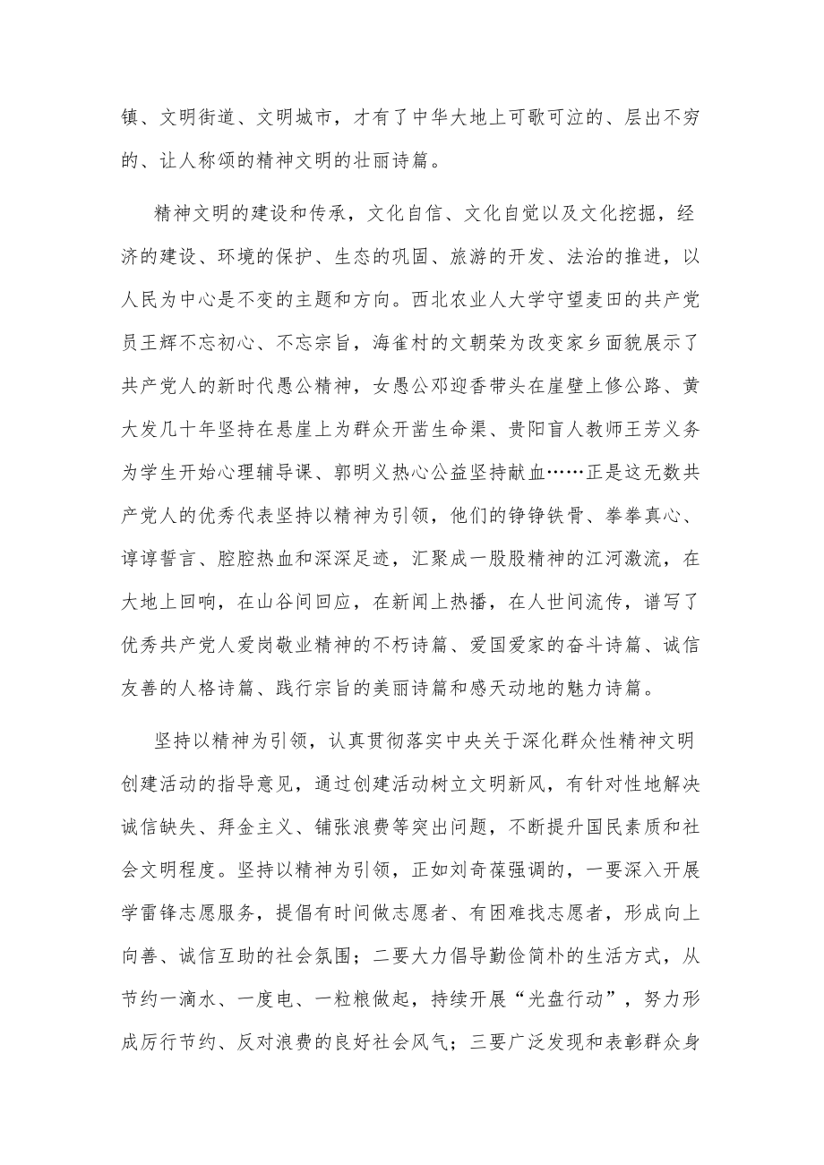 坚持以人民为中心的发展思想学习心得体会5篇.docx_第3页