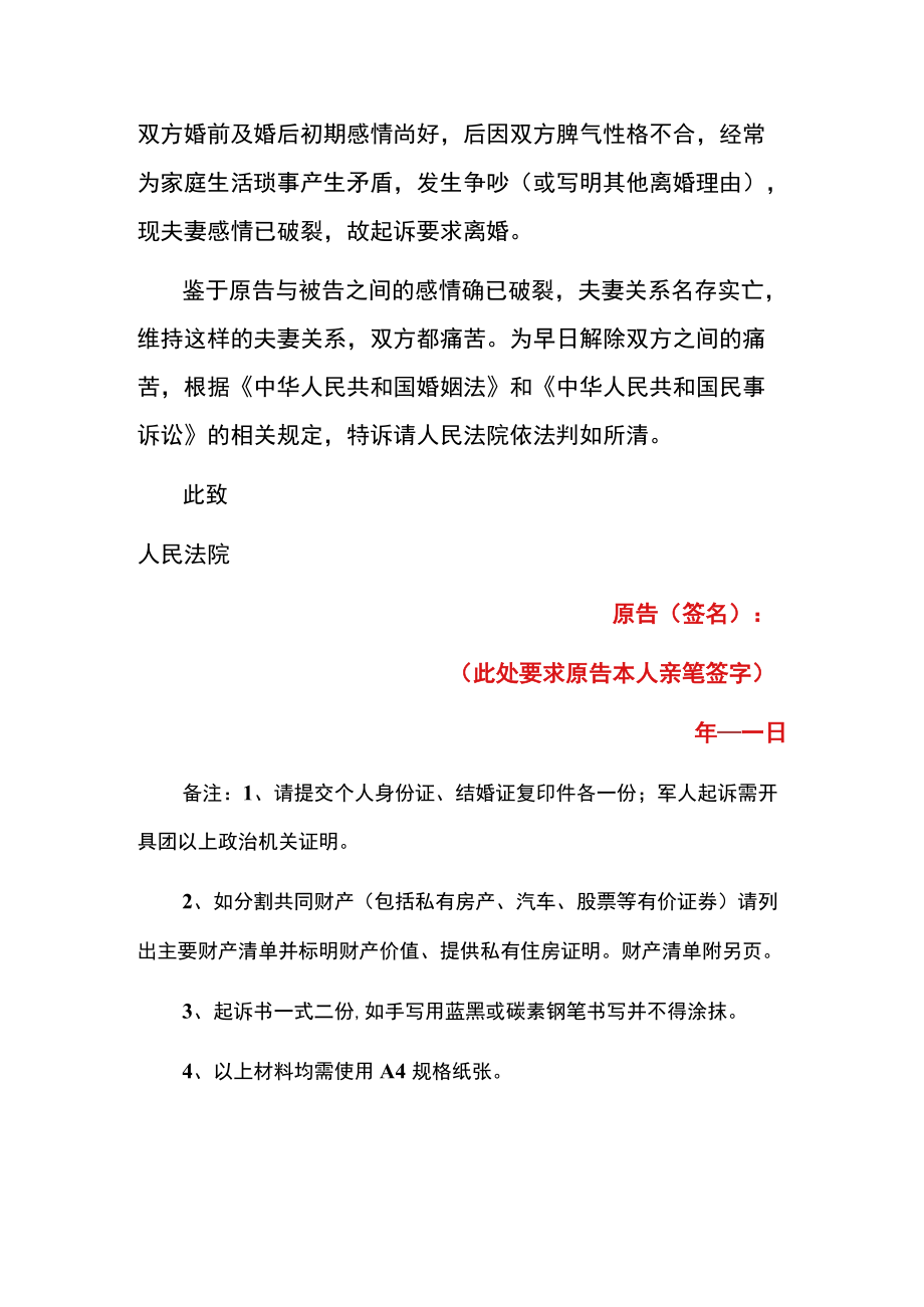 2022离婚民事起诉书离婚起诉状（详细版）.docx_第2页