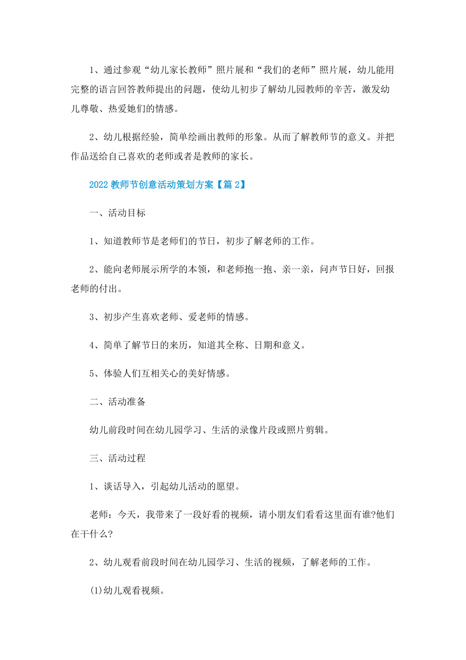 2022教师节创意活动策划方案.doc_第2页