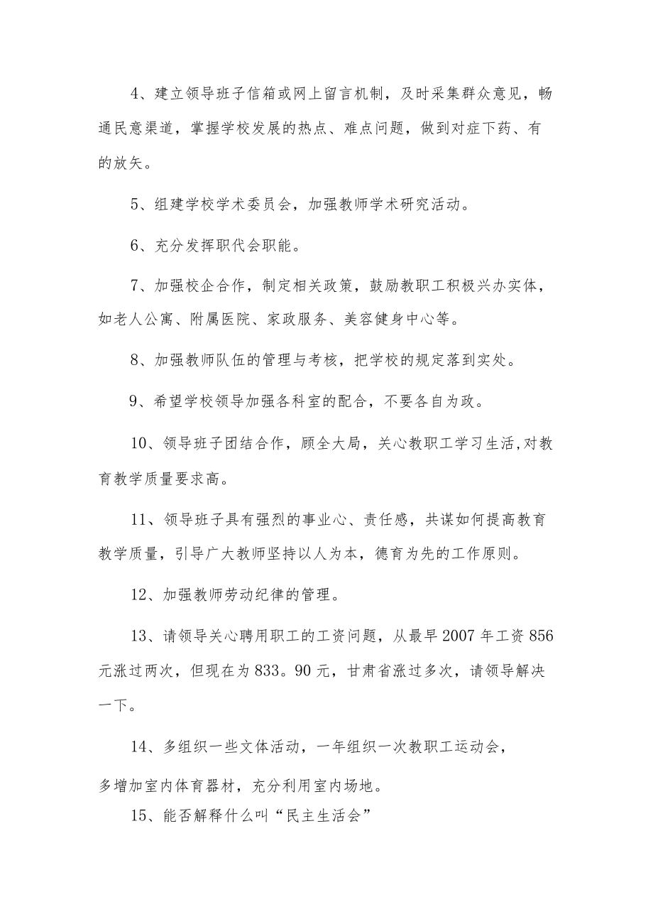 对党委领导班子的建议10篇.docx_第2页