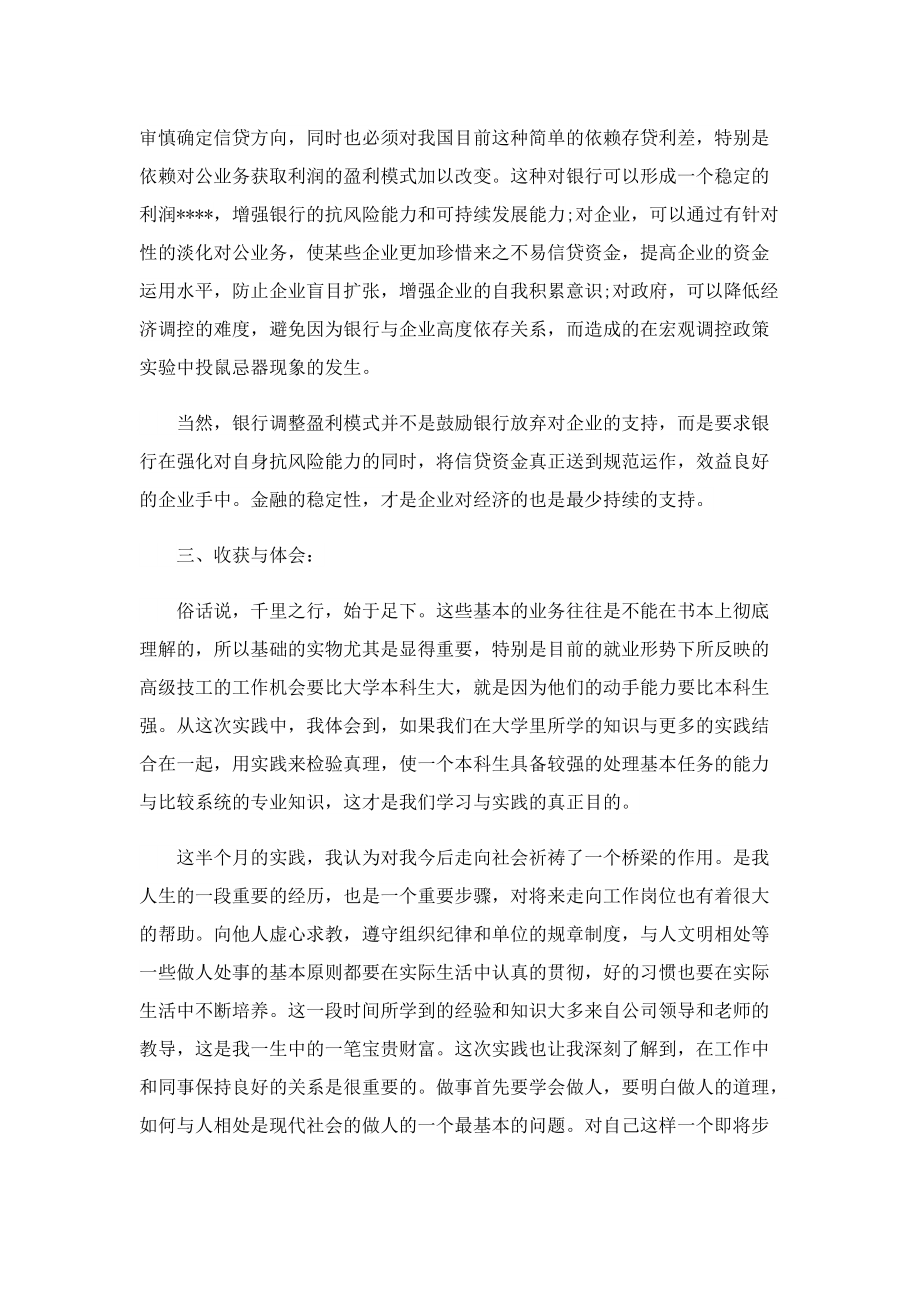 暑假社会实践活动报告(7篇).doc_第2页