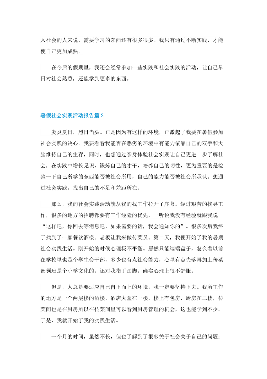 暑假社会实践活动报告(7篇).doc_第3页