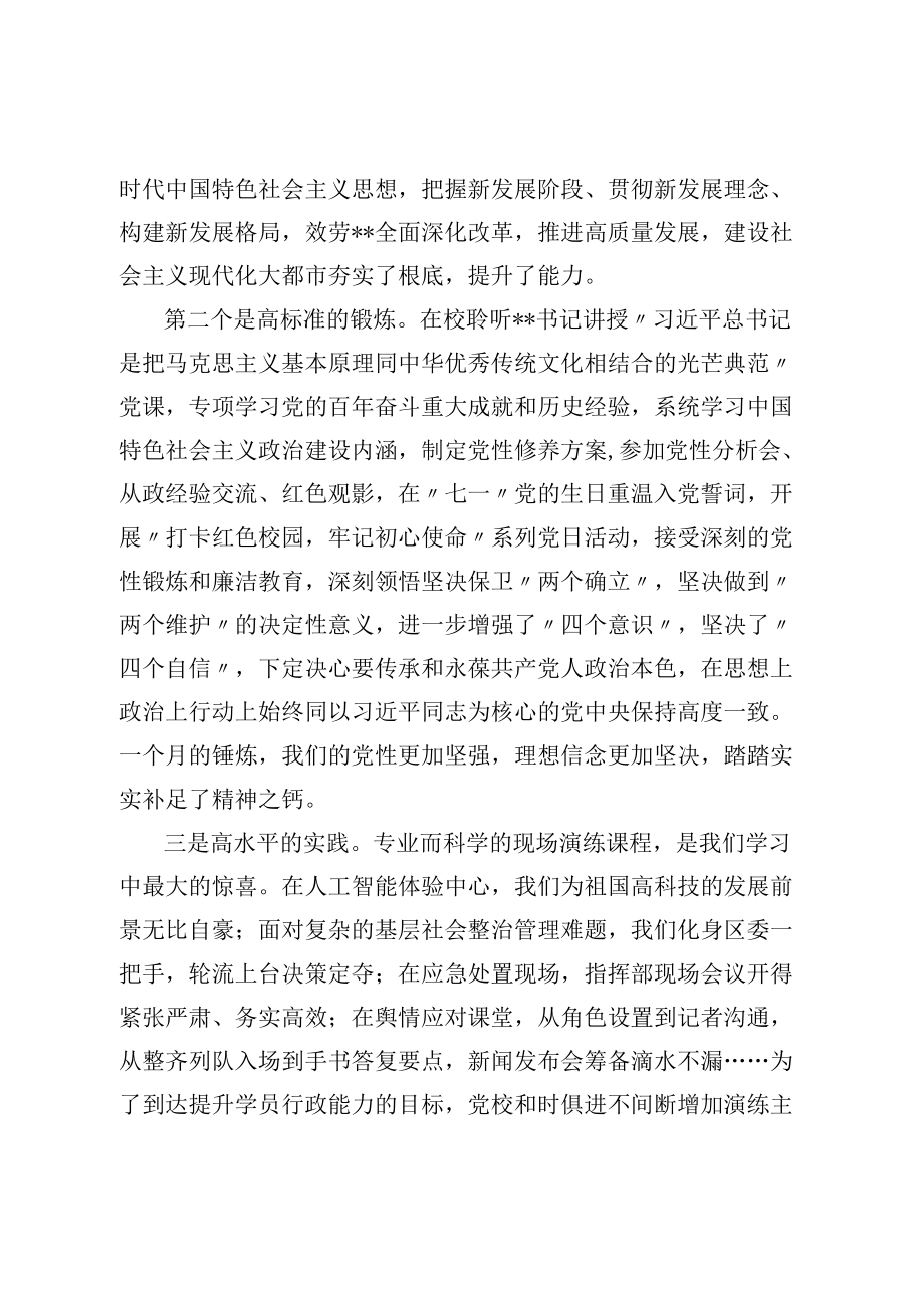 在全市公务员任职培训毕业仪式上的发言.docx_第2页