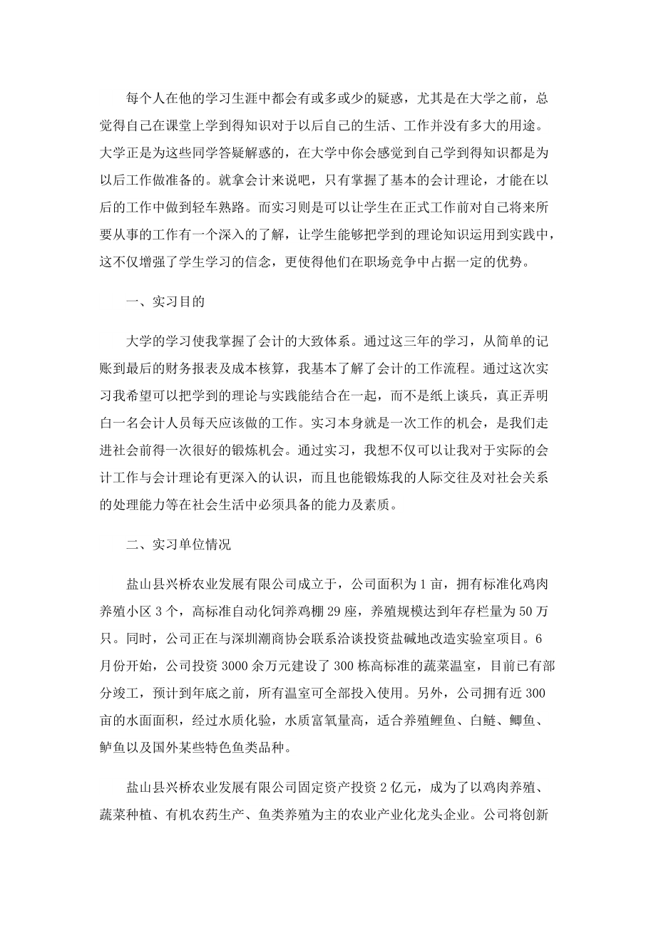 会计专业实习心得体会范文模板5篇.doc_第3页