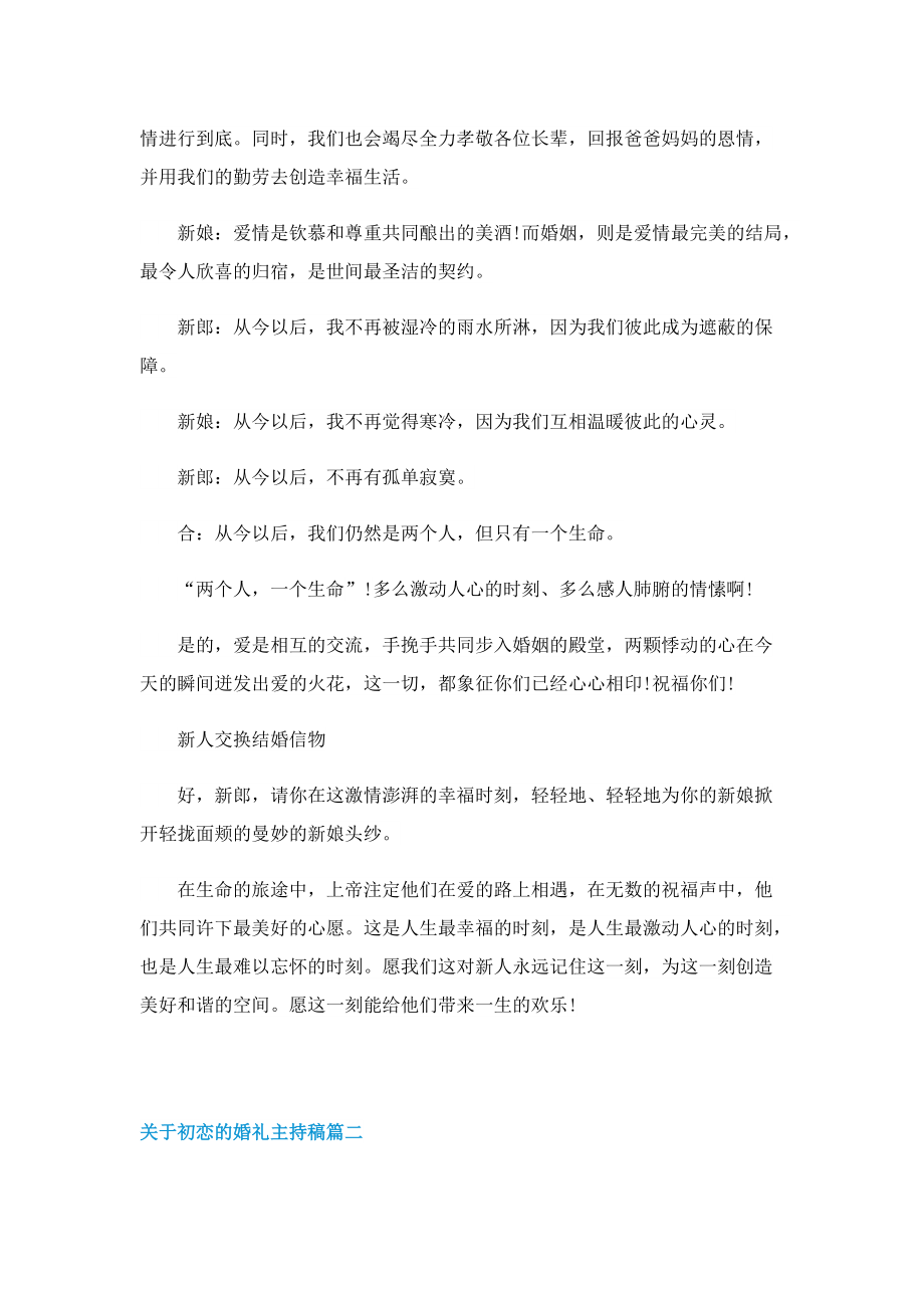 关于初恋的婚礼主持稿.doc_第3页