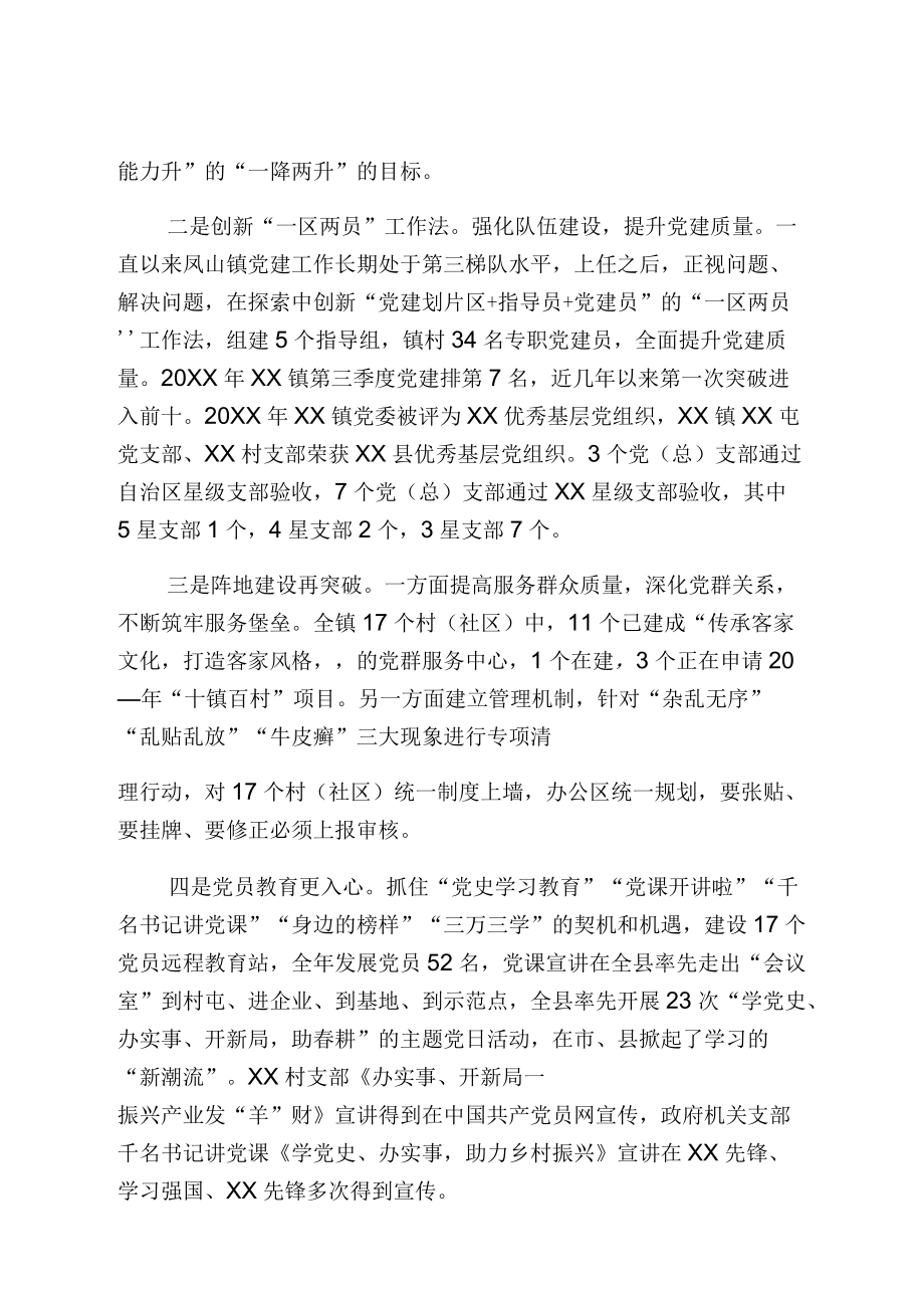 乡镇组委述职述廉报告.docx_第2页