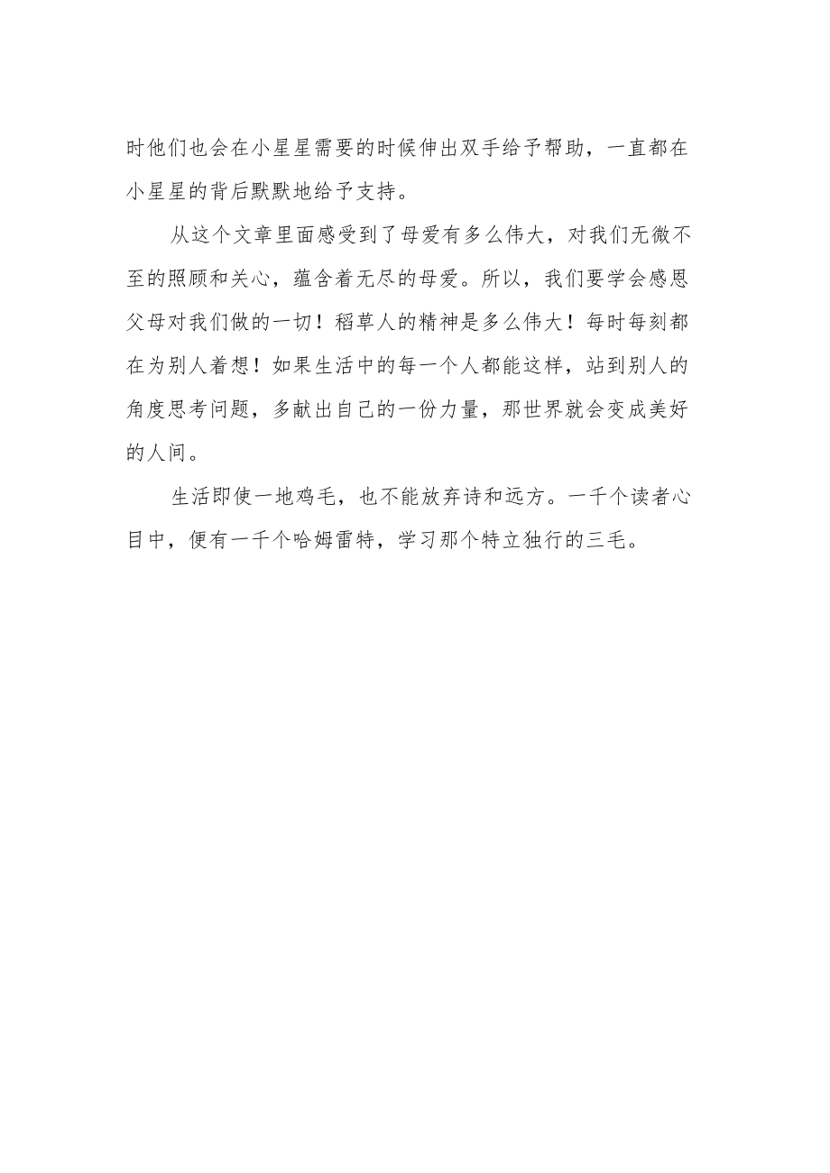 《稻草人手记》读书笔记.docx_第2页