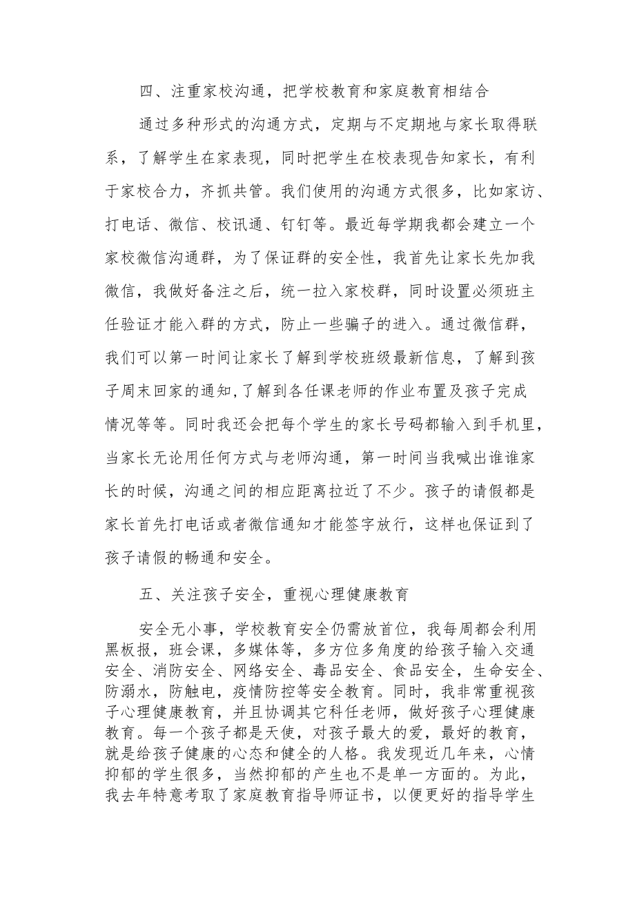 优秀班主任经验交流《因为爱所以爱》.docx_第3页