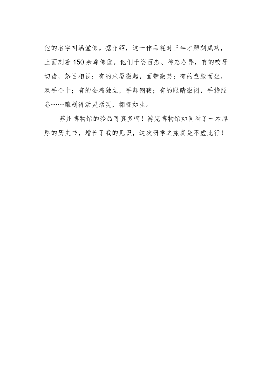 苏州博物馆研学之旅.docx_第2页