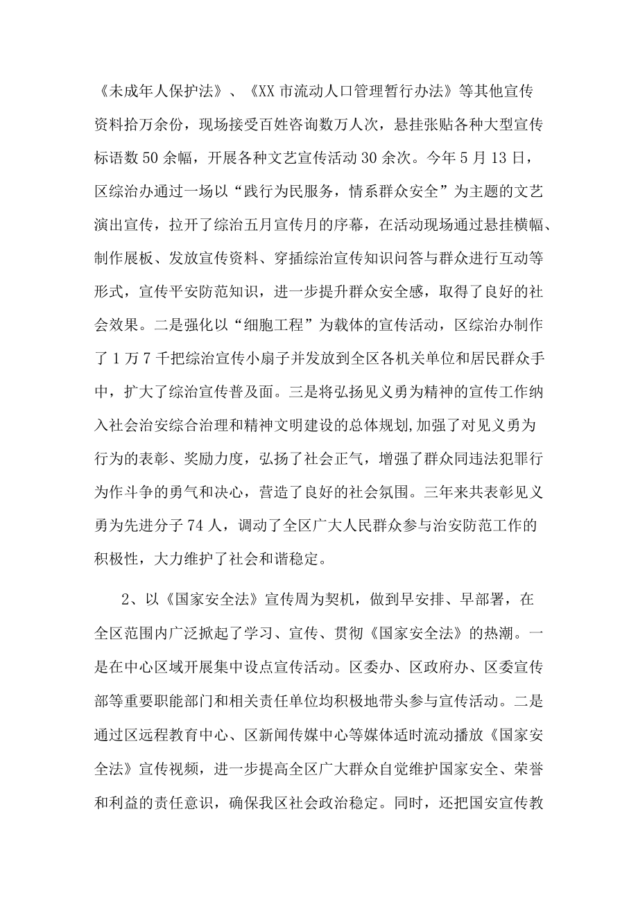 政法委政法宣传工作总结两篇.docx_第2页