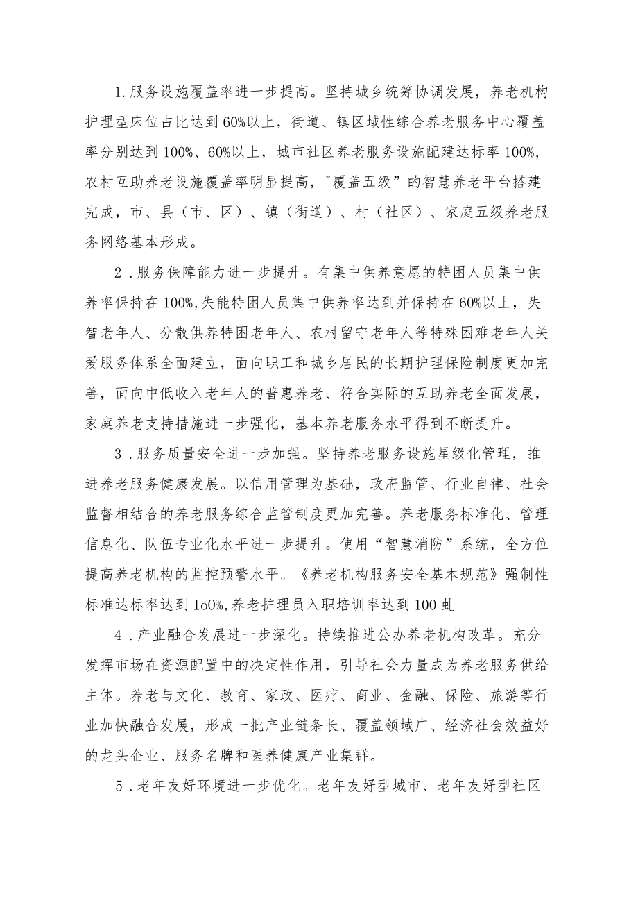 潍坊市“十四五”养老服务体系规划.docx_第2页
