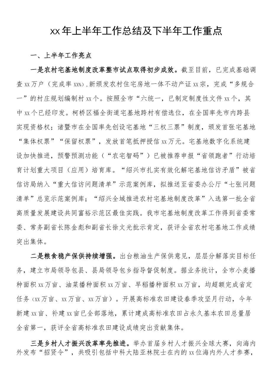 上半工作总结及下半工作重点.docx_第1页