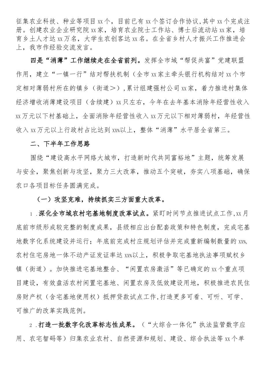 上半工作总结及下半工作重点.docx_第2页