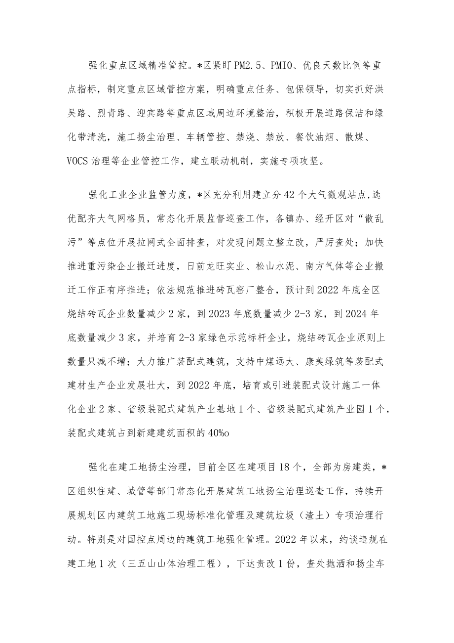 区近期大气污染防治工作情况汇报.docx_第2页