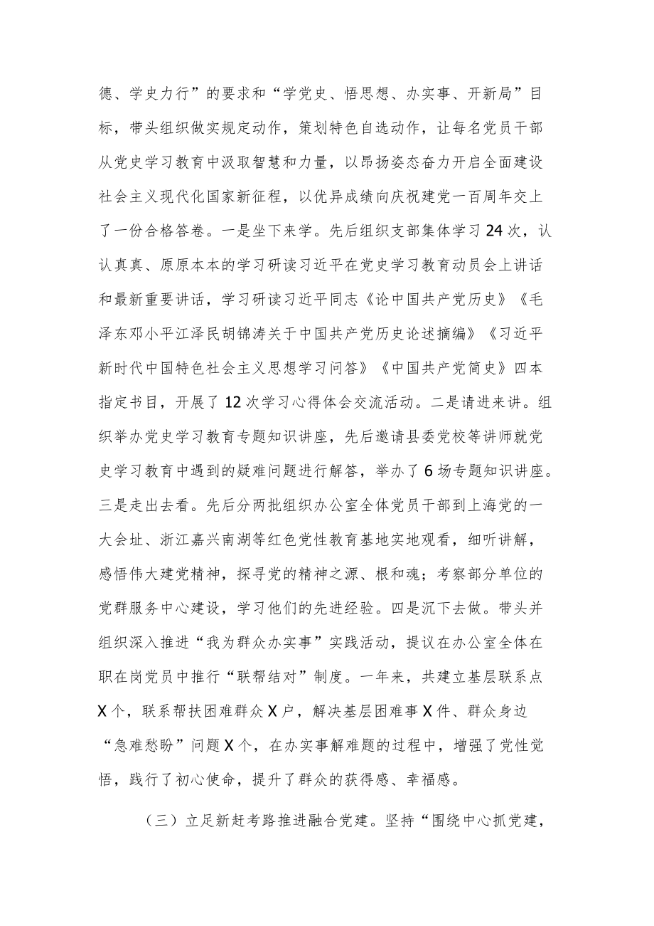 支部书记抓基层党建述职9篇.docx_第2页