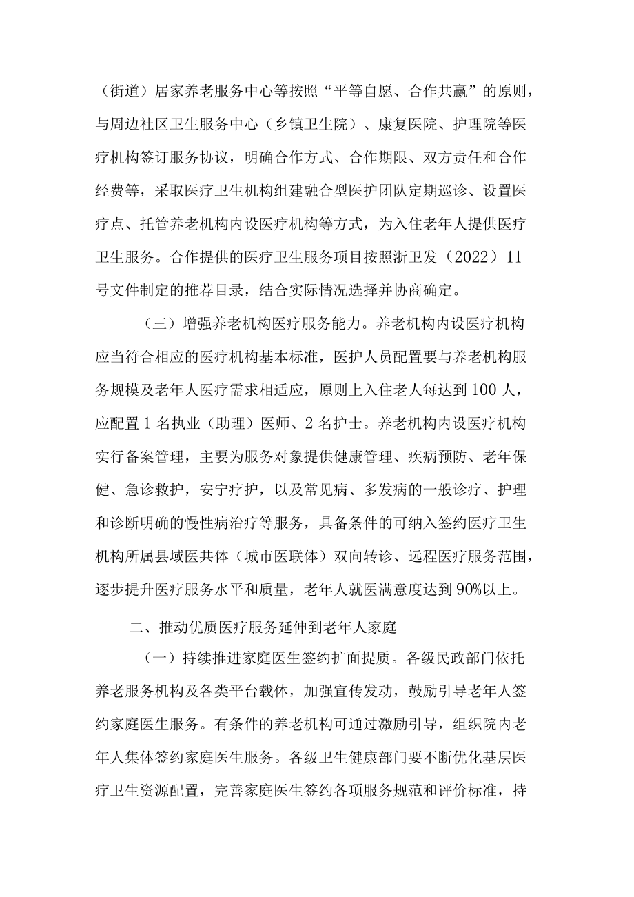 关于进一步深入推进医养结合发展的实施意见.docx_第2页