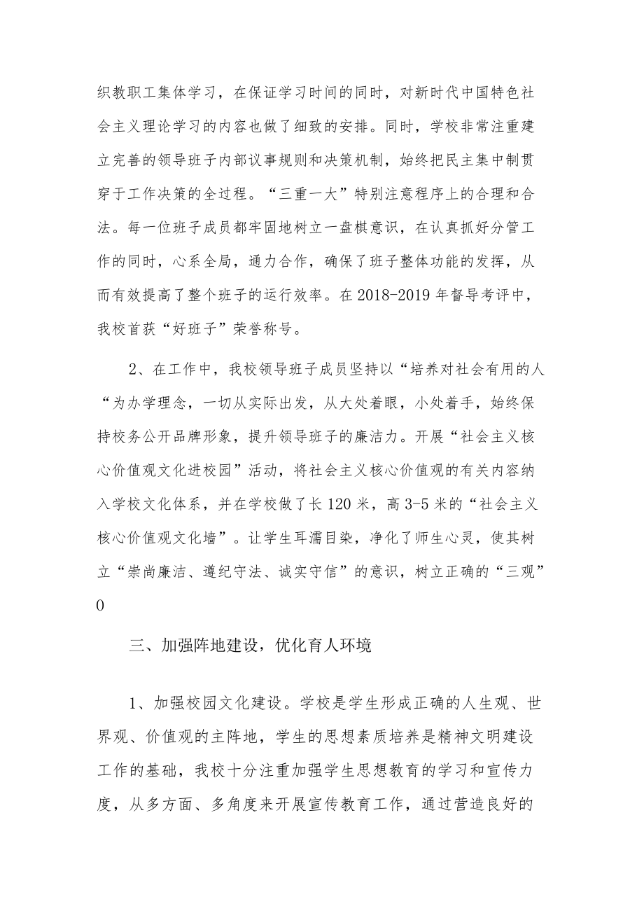 意识形态工作汇报材料13篇.docx_第2页