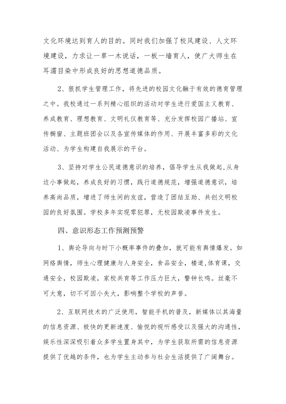 意识形态工作汇报材料13篇.docx_第3页