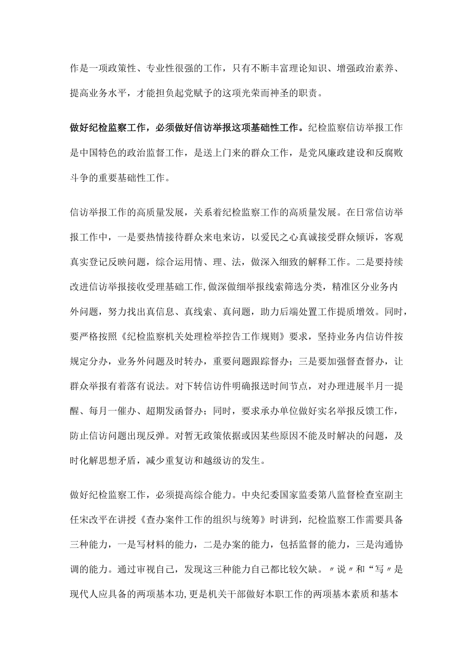 在纪检监察干部培训班交流会上的发言材料.docx_第2页