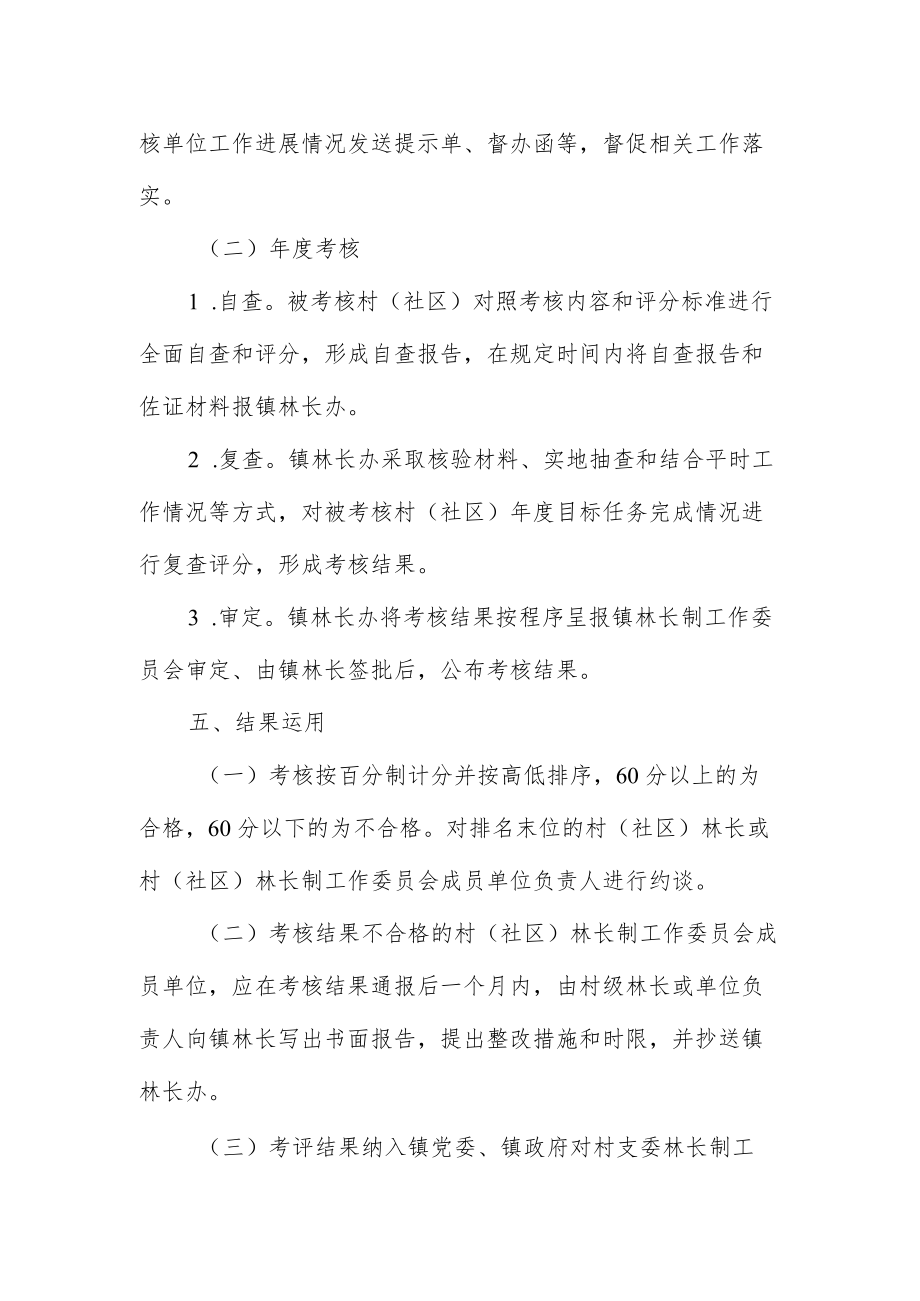 XX镇林长制工作考核暂行办法.docx_第2页