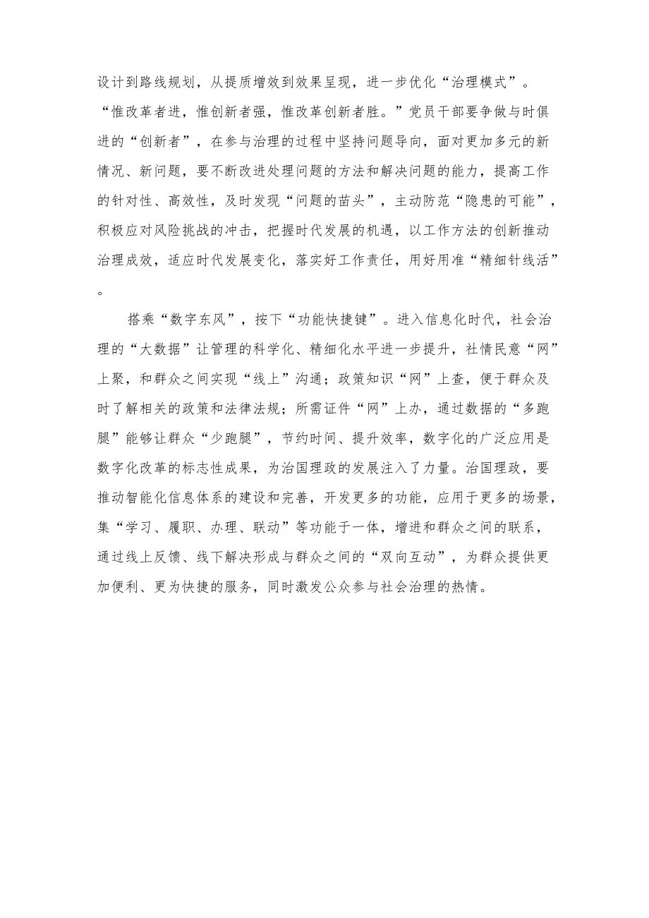 20227月学习第四卷《治国理政》心得 《治国理政》第四卷心得体会（五篇）范文.docx_第2页