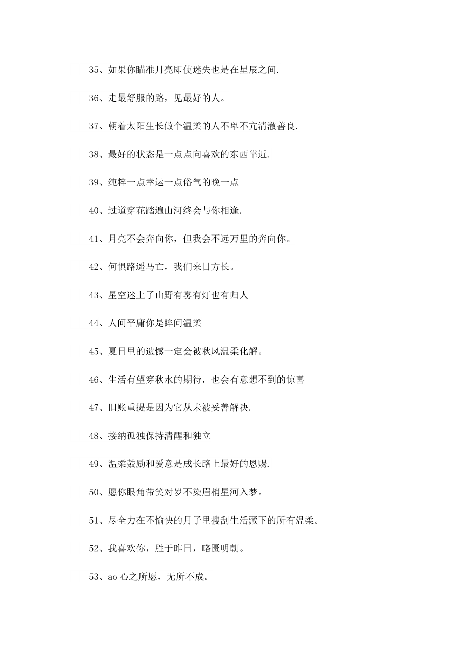 微信拍一拍暖心文案大全80句.doc_第3页