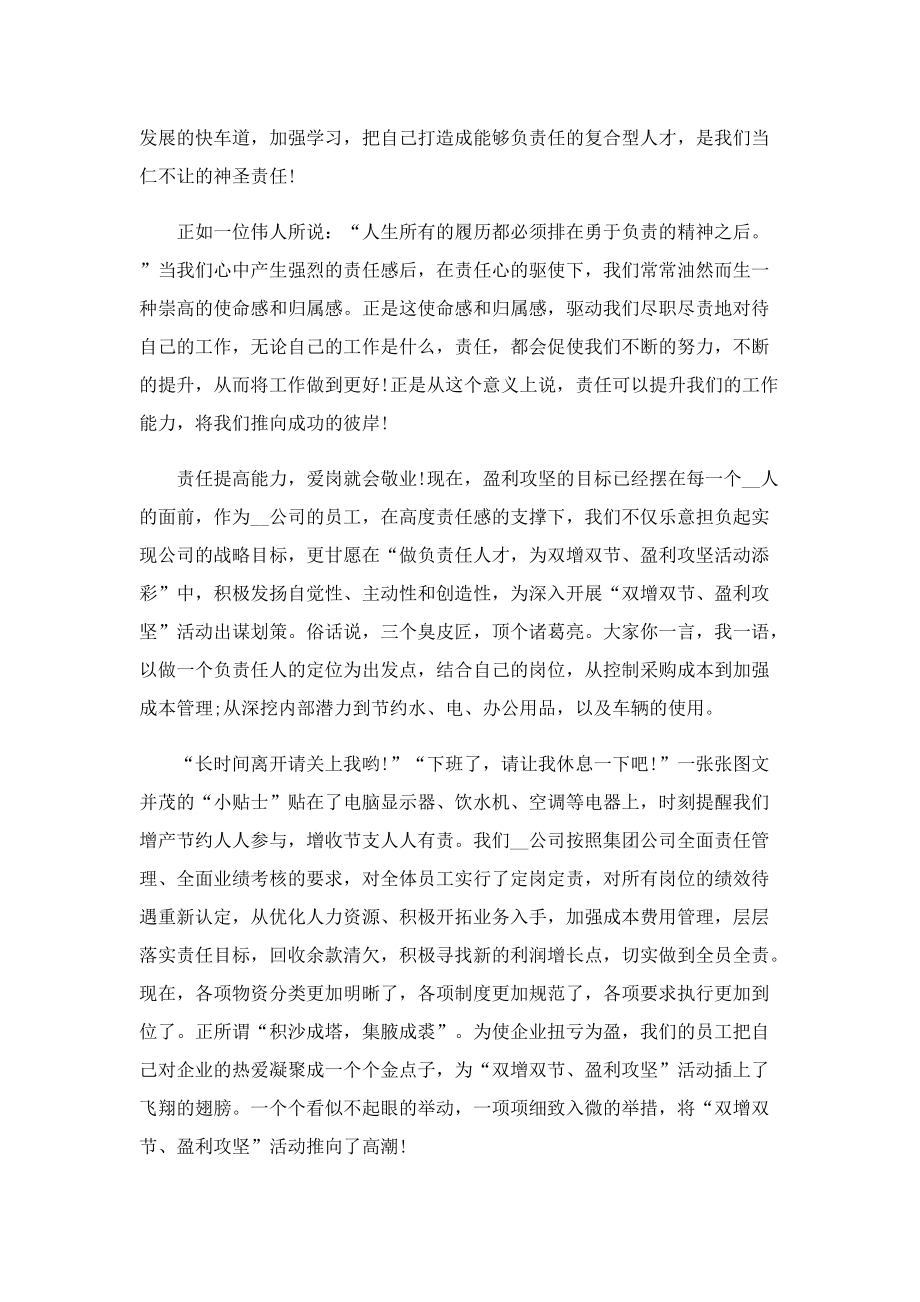 有关爱岗敬业主题的演讲稿通用.doc_第3页