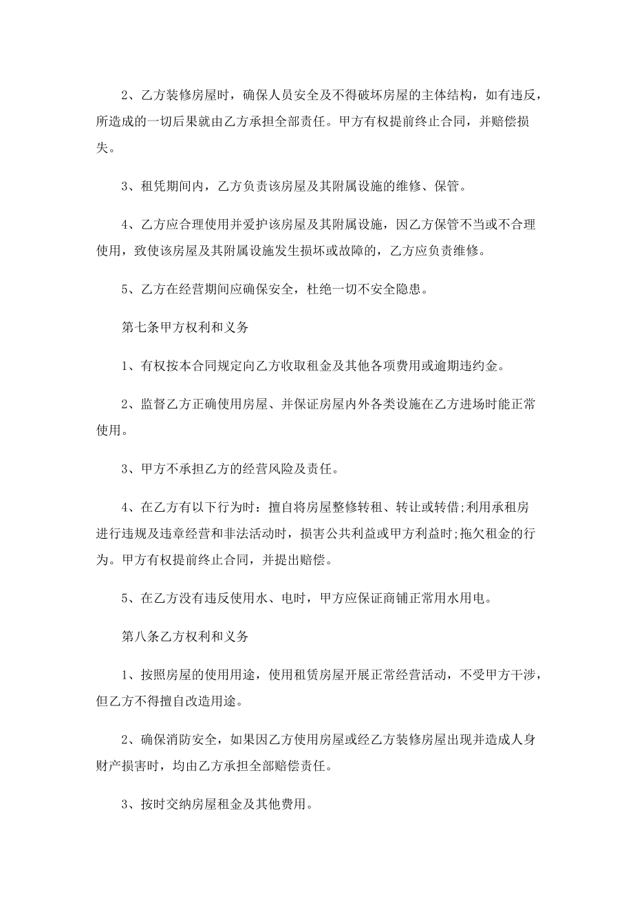 商铺租赁合同非常实用.doc_第3页