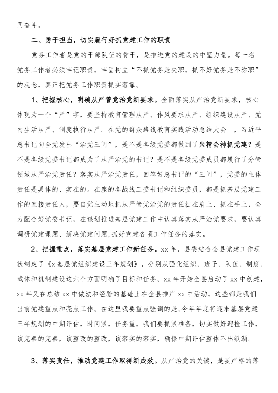 在党务工作者培训班上的讲话.docx_第3页