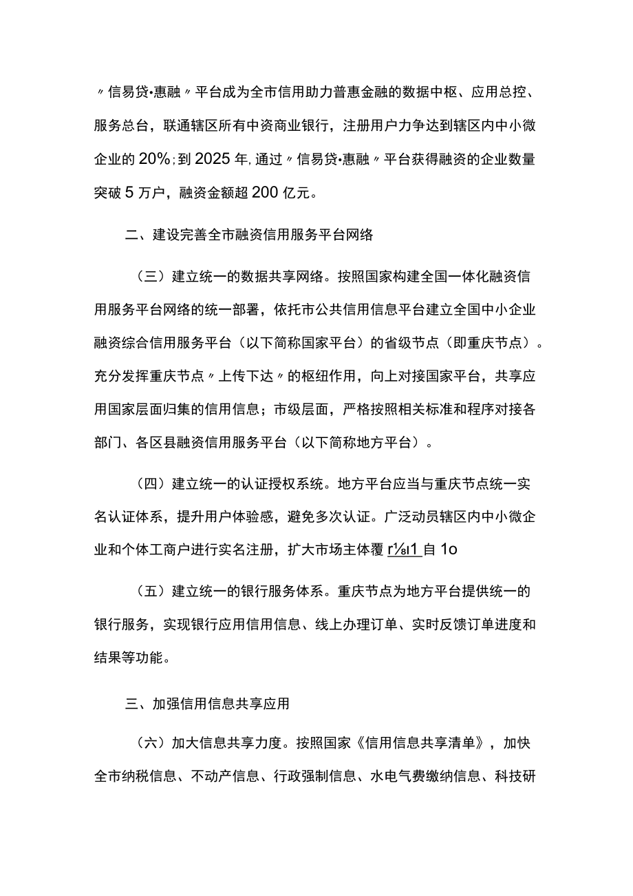 建设完善融资信用服务平台网络促进中小微企业融资的实施方案.docx_第2页