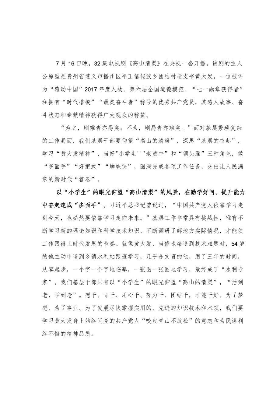 电视剧《高山清渠》观后感（4篇）.docx_第1页