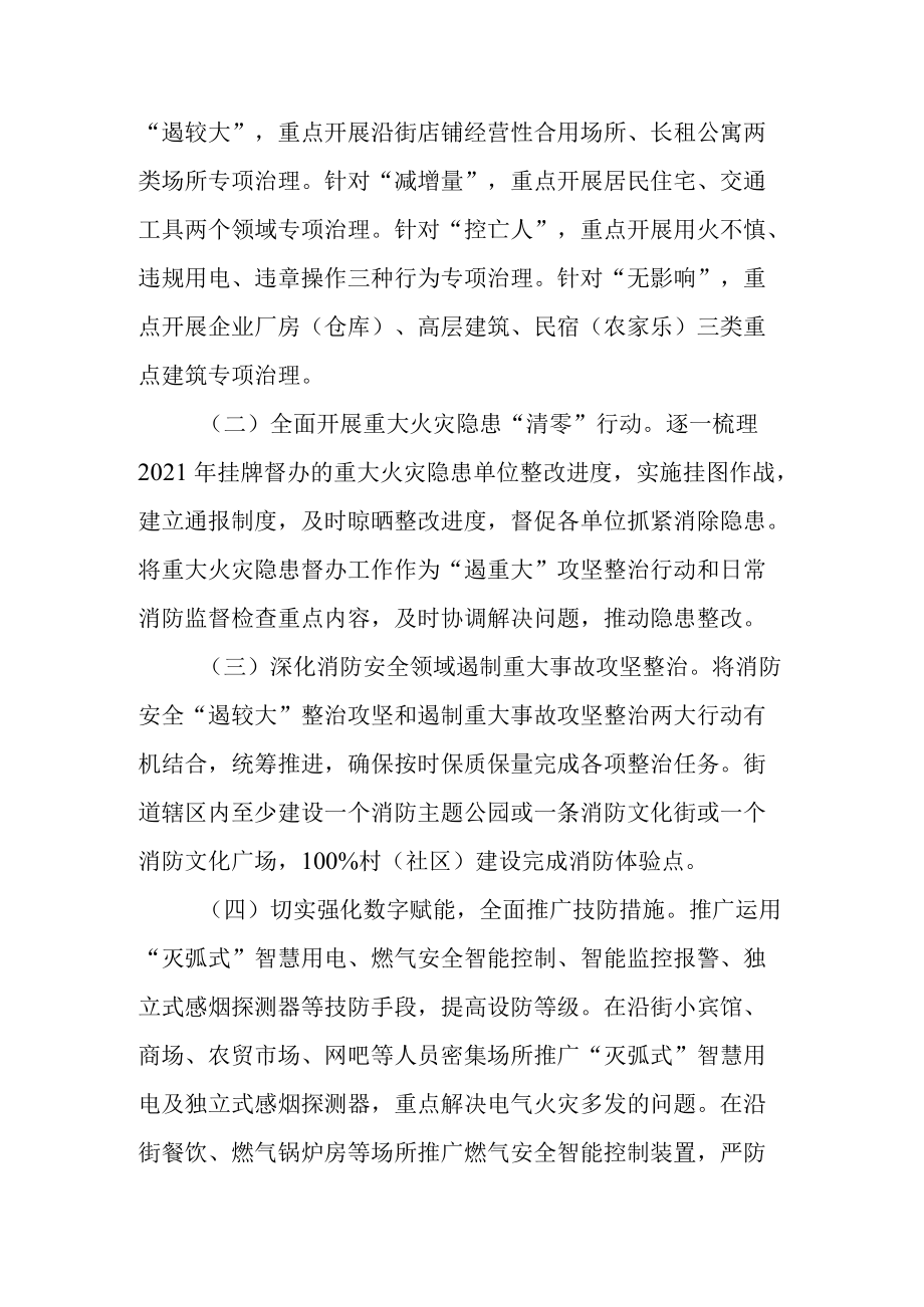 关于进一步深化消防安全“遏较大”整治攻坚行动的实施方案.docx_第2页