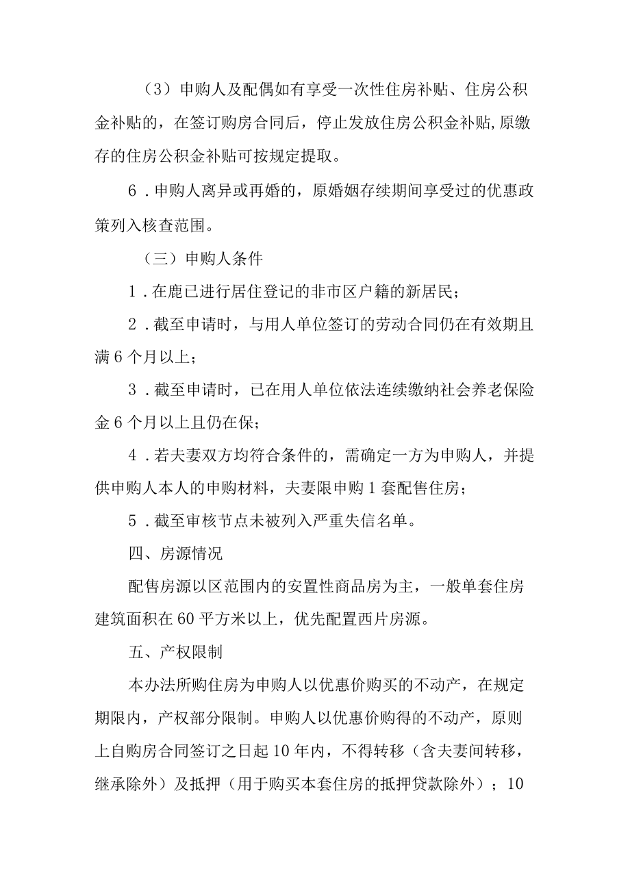 关于进一步做好规上工业企业职工住房保障的实施意见.docx_第3页