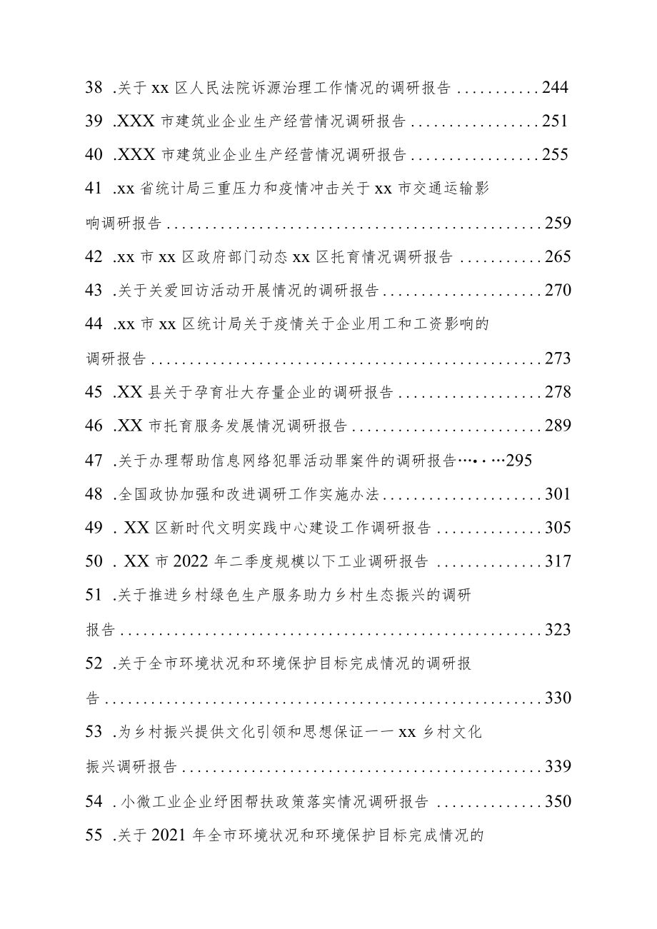 2022最新调研报告汇编61篇.docx_第3页