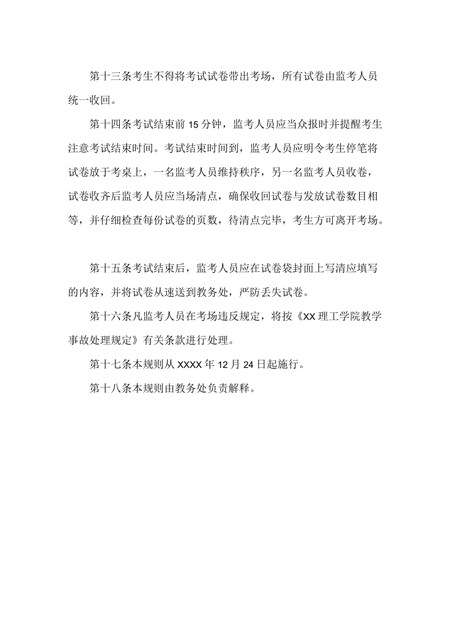 理工学院监考人员暂行规则.docx_第3页